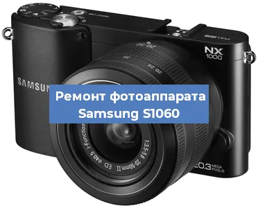 Ремонт фотоаппарата Samsung S1060 в Самаре
